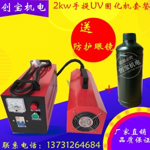 uv膠小型固化箱_2kw紫外線固化燈uv便攜式手提光固機uv膠小型固化箱