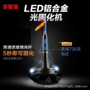 牙科光固化機_數顯led光固化機/金屬/牙科光固化機