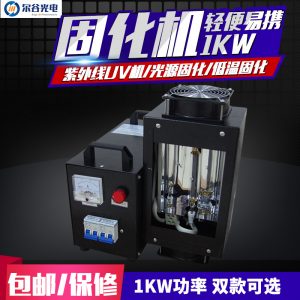 手提uv固化機_手提uv定制工業uv膠光油紫外線uv光固機