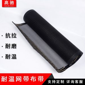 環形輸送帶_機環形鐵氟龍輸送帶流水線食品特氟龍網帶烘干布帶