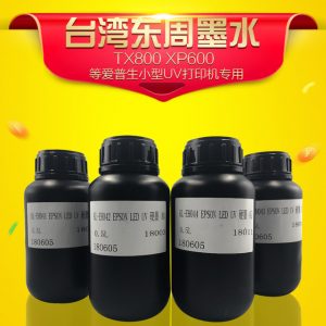 愛普生墨水_臺灣東周墨水500ml小包裝兼容愛普生噴頭小型uv打印機uv墨水