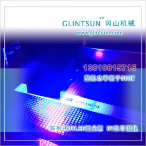 監管碼固化設備_uvled藥監高速高速固化設備uvled冷光燈