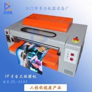 相冊制作設備_供應相冊淋膜機,水晶相冊制作設備,上光機器臺式uv