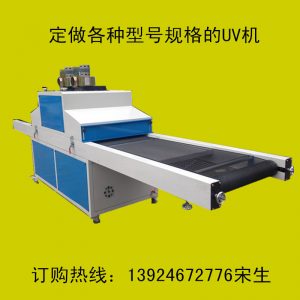 供應油墨固化機_供應油墨固化機、uv光固機、手機、uv膠水固化uv機