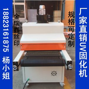 uv光固機(jī)_廠家直銷(xiāo)uv固化機(jī)uv光固機(jī)uvuvuv