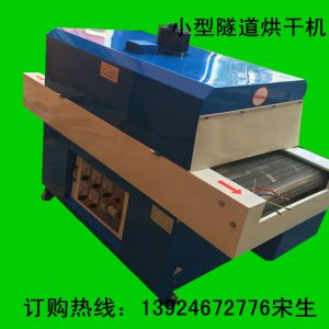 網(wǎng)帶式隧道爐_紅外線小型網(wǎng)帶式隧道爐流水線隧道爐包裝收縮機現(xiàn)貨