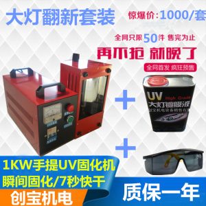 汽修大燈_1000w汽修大燈輪轂紫外線uv固化機手提uv烤燈現貨