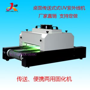烘干固化機_小型紫外線光油烘干固化機uv照射機桌面式uv現(xiàn)貨
