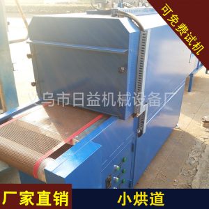 烘干流水線_廠家直銷烘道供應隧道爐烘干流水線專業小可定制