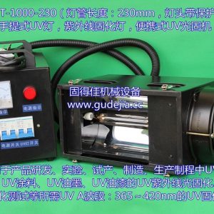 手提式uv光固機_供應手提式uv光固機、uv固化機、uv光固化機