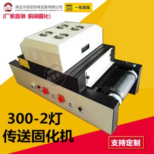 紫外線光固化機(jī)_uv光固化機(jī)uv固化爐uv油墨uv膠固化燈現(xiàn)貨