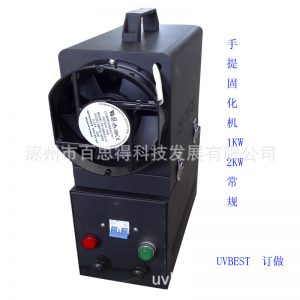 紫外線光固化機(jī)_烤漆油墨測(cè)試手提式uv光固化機(jī)