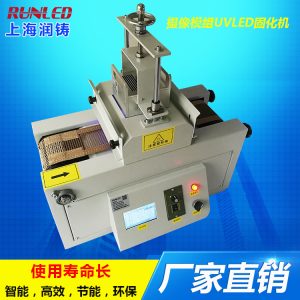 模組uvled固化機_定制攝像模組uvled固化機高效節(jié)能環(huán)保