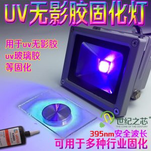 led紫外線固化燈_屏手機屏維修uv膠固化燈led紫外線固化燈20w瓦