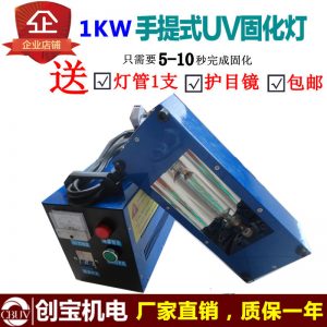 小型紫外線uv燈_超輕新款鋁殼1kwuv固化燈手提uv固化機小型紫外線瞬間干