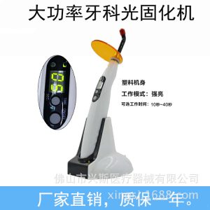 光固化機_牙科大功率led光固化機牙科光敏固化機牙科光敏光固化