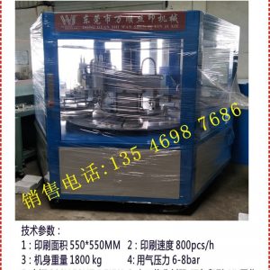 絲網(wǎng)印刷機_輪胎絲網(wǎng)印刷機,單車輪胎印刷機器,雙色輪胎,uv固化機