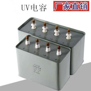 高壓電容_uv電容15ufuv固化機電容器高壓電容2500v交流電容器