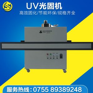 uv油墨光固機_促銷uv光固機供應(yīng)絲印uv油墨光固機干燥機uv平面單燈
