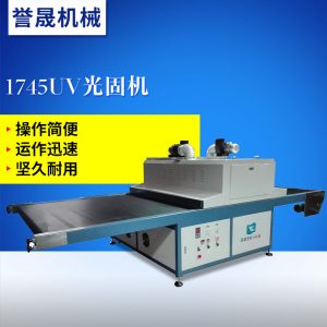 烘干固化設備_廠家直銷1745uv光固機烘干固化設備1745uv現貨批發