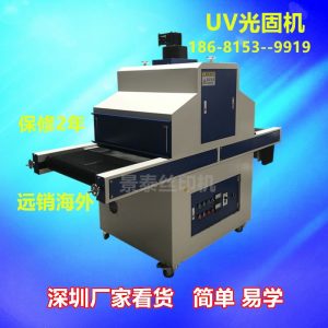 uv光固化機_廠家特價現貨供應:uv烘干爐、uv固化機、uv機、uv光固化