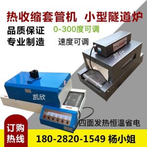 熱縮套管_廠價現貨直銷傳送帶烘干機熱縮套管隧道紅外線烘干爐