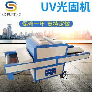烘干設備_uv光固機uv固化設備uv臺式uv隧道烘干