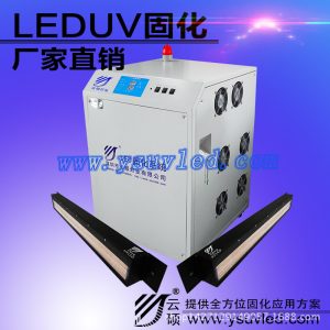 功率uv固化機_廠家批發uvled照射機功率uv固化機供應云碩395nm紫光冷