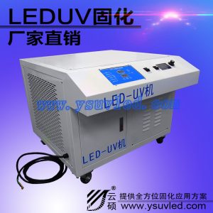 紫光uvled固化機_廠家批發固化機395nm水轉印油墨固化供應紫光uvled固化機
