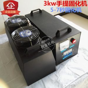 手提式光固化機_uv光固化機紫光3000w手提便攜式uv固化機