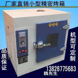 工業烤箱_工業烤箱各種工業烤箱高溫烤爐小型烤箱