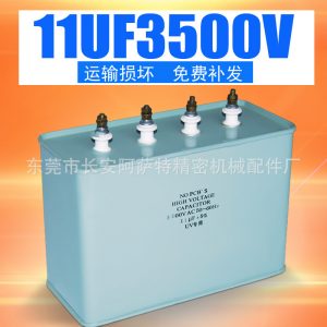 uv電容器_11uf3500v電容器高壓鹵素燈曬版固化設備uv機電容uv電容器