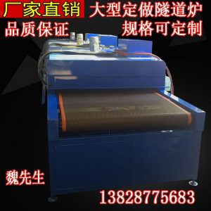 恒溫烤箱_定做工業隧道爐恒溫隧道爐恒溫烘干爐恒溫隧道式流水線
