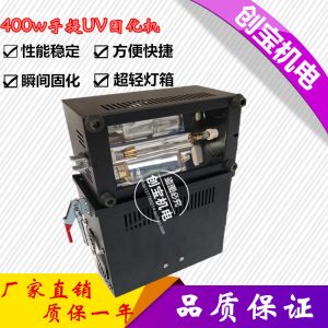 紫外線固化燈_手提uv便攜式uv光固機實驗uv膠固化燈