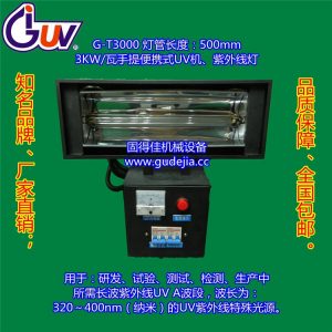 機械設備_/千瓦uv燈|紫外線燈|手提便攜式固化機械