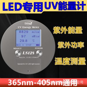 能量測試儀_led曝光機能量計ls128紫外能量計uv能量焦耳