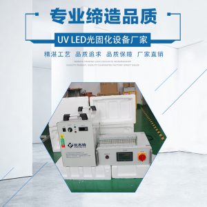 光固化機_廠家leduv固化機家具uv漆光固化機leduv固化爐絲網印刷uv固化