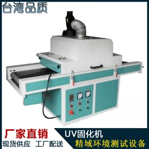 uv固化設備_生產廠家銷售固化uv機隧道式uv爐uv固化0