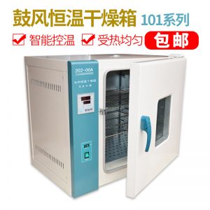 電熱鼓風干燥箱_101烘箱電熱鼓風干燥箱恒溫箱烘干箱大燈工業實驗室