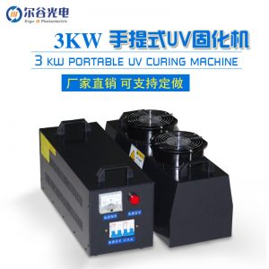 紫外線uv固化機_紫外線uv固化機手提式小型uv機手提uv油墨