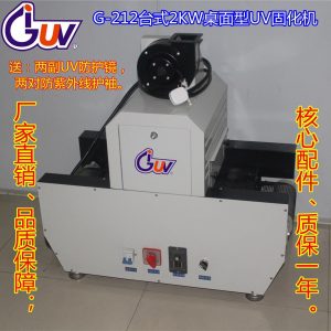 機械設備_桌面型機械設備_茶山桌面型UV固化機械設備