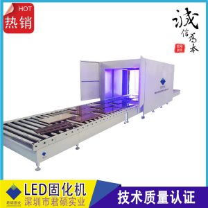 uvled固化機_廠家直銷UVLED固化機LED家具漆LED藍光固化君碩實業(yè)君碩