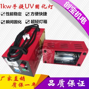 光油固化燈_uv光固化機大燈修復uv燈瓷磚光油手提uv烤燈