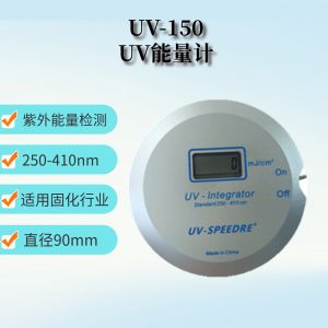 紫外能量計_紫外能量計國產uv/uv固化機檢測儀,uv光