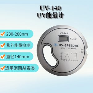紫外燈殺菌檢測儀_UV能量計UV-140紫外燈殺菌檢測儀單通道254nm