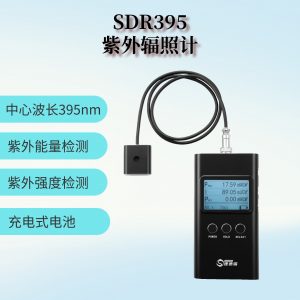 紫外輻照計(jì)_uv固化檢測(cè)儀/led專用紫外輻照計(jì)/uv/紫外強(qiáng)度sdr395