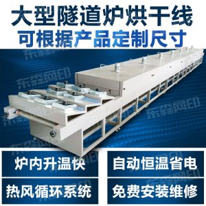 熱風循環烤箱_隧道爐烘干線高溫爐烘干房流水線生產熱風循環烤箱工業