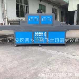 烘干固化設備_廠家uv光固機小型uv固化機uvuv膠水烘干固化