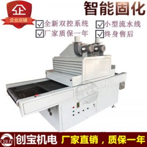 光固化機_小型涂裝uv傳送紫外線固化機uv膠uv光油光固化機現貨