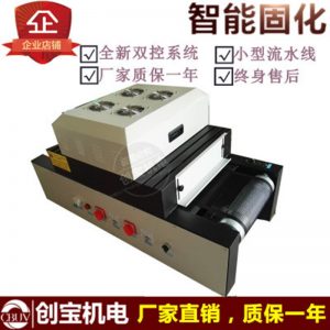 臺(tái)式紫外線固化箱_臺(tái)式紫外線固化箱300/2燈桌面型uv膠光固化機(jī)自動(dòng)轟烘干烤漆